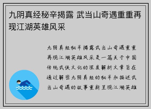 九阴真经秘辛揭露 武当山奇遇重重再现江湖英雄风采