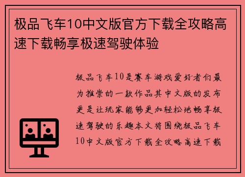 极品飞车10中文版官方下载全攻略高速下载畅享极速驾驶体验